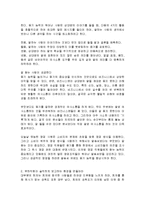 [감상문] 강한 회사는 회의시간이 짧다를 읽고 요약정리 및 감상문(A+자료)-5