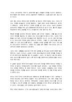 [감상문] 강한 회사는 회의시간이 짧다를 읽고 요약정리 및 감상문(A+자료)-6