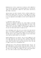 [감상문] 강한 회사는 회의시간이 짧다를 읽고 요약정리 및 감상문(A+자료)-7