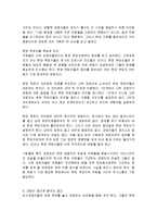 [감상문] 강한 회사는 회의시간이 짧다를 읽고 요약정리 및 감상문(A+자료)-10