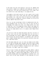 [감상문] 강한 회사는 회의시간이 짧다를 읽고 요약정리 및 감상문(A+자료)-11