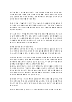 [감상문] 강한 회사는 회의시간이 짧다를 읽고 요약정리 및 감상문(A+자료)-15