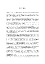 [감상문] 딥스를 읽고 느낀점과 독후감(A+자료)-2