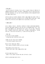 [감상문] 도쿠가와 이에야스의 인간경영을 읽고 감상문(A+자료)-2