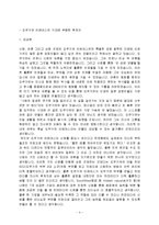 [감상문] 도쿠가와 이에야스의 인간경영을 읽고 감상문(A+자료)-4