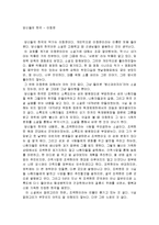 [감상문] 이청준의 당신들의 천국 독후감(A+자료)-2