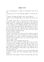 [감상문] 위인전 안중근 의사를 읽고 독후감(A+자료)-2
