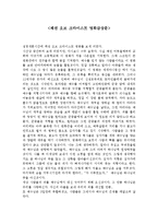 [감상문] 영화 패션오브 크라이스트를 보고 감상문(A+자료)-2