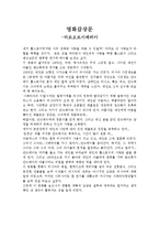 [감상문] 영화 러브오브 시베리아를 보고 감상문(A+자료)-2