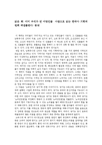 [감상문] 이미 우리가 된 이방인을 읽고 독후감(A+자료)-2