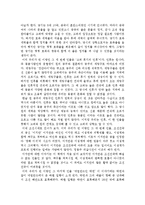 [감상문] 이미 우리가 된 이방인을 읽고 독후감(A+자료)-3