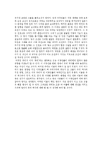 [감상문] 이미 우리가 된 이방인을 읽고 독후감(A+자료)-4