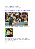 [감상문] 랜디포시 교수의 마지막강의 조사내용(A+자료)-2