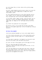 [감상문] 랜디포시 교수의 마지막강의 조사내용(A+자료)-3
