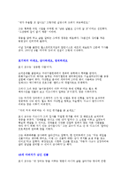 [감상문] 랜디포시 교수의 마지막강의 조사내용(A+자료)-4