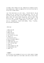 [감상문] 달라이 라마의 행복론 읽고 요약정리 및 감상문(A+자료)-3