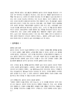 [감상문] 달라이 라마의 행복론 읽고 요약정리 및 감상문(A+자료)-4