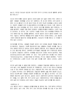 [감상문] 달라이 라마의 행복론 읽고 요약정리 및 감상문(A+자료)-9