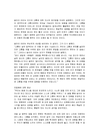 [감상문] 달라이 라마의 행복론 읽고 요약정리 및 감상문(A+자료)-12