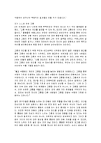 [감상문] 달라이 라마의 행복론 읽고 요약정리 및 감상문(A+자료)-15