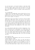[감상문] 달라이 라마의 행복론 읽고 요약정리 및 감상문(A+자료)-17