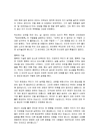 [감상문] 달라이 라마의 행복론 읽고 요약정리 및 감상문(A+자료)-19