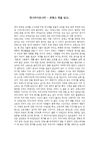 [감상문] 먼나라 이웃나라 프랑스편을 읽고 독후감(A+자료)-2
