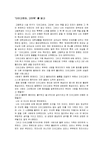 [감상문] 다이고로야 고마워를 읽고 독후감(A+자료)-2