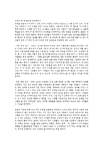 [감상문] 한국을 버려라 읽고 요약정리 및 감상문(A+자료)-4
