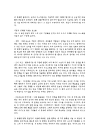 [감상문] 한국을 버려라 읽고 요약정리 및 감상문(A+자료)-12