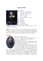 [감상문] 영화 라스푸틴을 보고 감상문(A+자료)-2