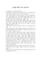 [감상문] 조선을 뒤흔든 16가지 살인사건을 읽고 독후감(A+자료)-2