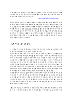 [감상문] 영화 러브오브 시베리아 감상문(A+자료)-3