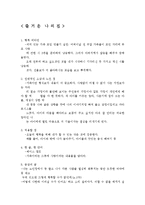 [감상문] 즐거운 나의집을 읽고 독후감(A+자료)-2