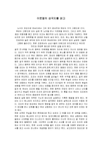 [감상문] 이문열의 삼국지를 읽고 독후감(A+자료)-2
