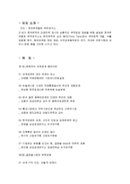 [감상문] 글로벌 시장을 리드하라 읽고 요약정리 및 감상문(A+자료)-2