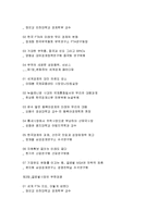 [감상문] 글로벌 시장을 리드하라 읽고 요약정리 및 감상문(A+자료)-3