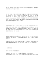 [감상문] 글로벌 시장을 리드하라 읽고 요약정리 및 감상문(A+자료)-7