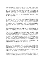 [감상문] 글로벌 시장을 리드하라 읽고 요약정리 및 감상문(A+자료)-9