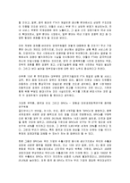 [감상문] 글로벌 시장을 리드하라 읽고 요약정리 및 감상문(A+자료)-12