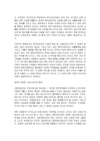 [감상문] 글로벌 시장을 리드하라 읽고 요약정리 및 감상문(A+자료)-14