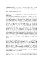 [감상문] 글로벌 시장을 리드하라 읽고 요약정리 및 감상문(A+자료)-18
