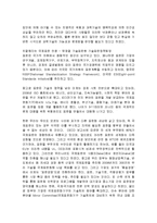 [감상문] 글로벌 시장을 리드하라 읽고 요약정리 및 감상문(A+자료)-19