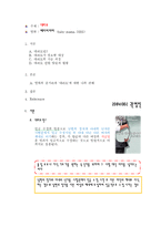 [감상문] 영화 씨 베이비마마를 보고 감상문(A+자료)-2