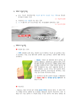 [감상문] 영화 씨 베이비마마를 보고 감상문(A+자료)-3