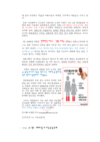 [감상문] 영화 씨 베이비마마를 보고 감상문(A+자료)-6