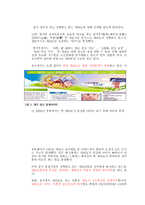 [감상문] 영화 씨 베이비마마를 보고 감상문(A+자료)-7