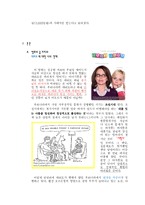 [감상문] 영화 씨 베이비마마를 보고 감상문(A+자료)-8