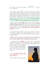 [감상문] 영화 씨 베이비마마를 보고 감상문(A+자료)-9