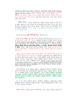 [감상문] 영화 씨 베이비마마를 보고 감상문(A+자료)-10